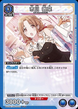 市川 雛菜 【PC01BT/IMS-3-016PcC】